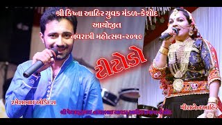 Dasera niY itodo Meera ben ahir Part 3 Shreeji Studio Keshod