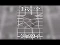 用车床制作正六面体骰子,抛光后的效果绝了