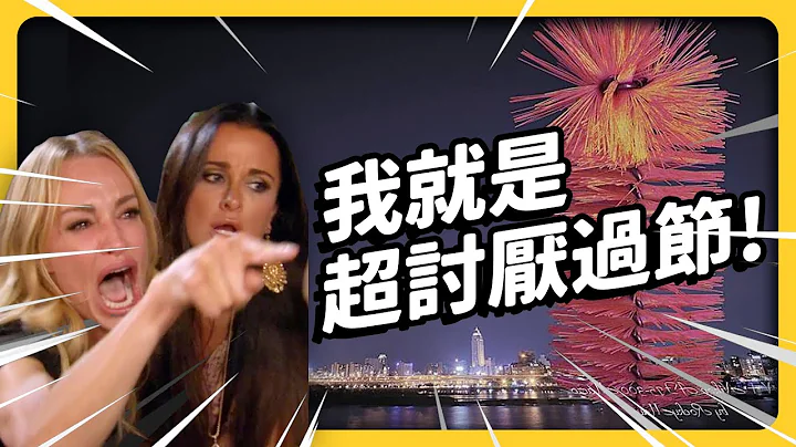 大家都在过圣诞节、跨年，我却开心不起来！为什么有人会有“节日忧郁”？《 七七心理学 》EP 056｜志祺七七 - 天天要闻
