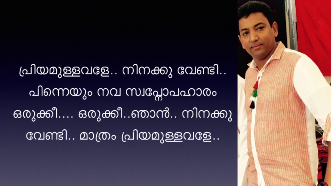 Priyamullavale Ninakku vendi karaoke with lyrics   
