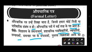 हिंदी पत्र लेखन 👉 ( Most important notes for uttrakhand all exam)#uttarakhandgs#hindi notes#यूट्यूब