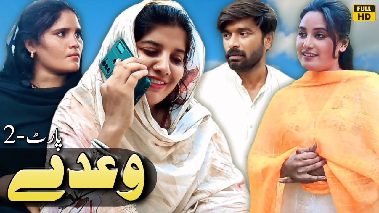 WAADAY PART 2 || DR WAJID SIMRAN NADIA MALIK YOUSUF PREMI AND TEAM NEW EMOTIONAL VIDEO 2025