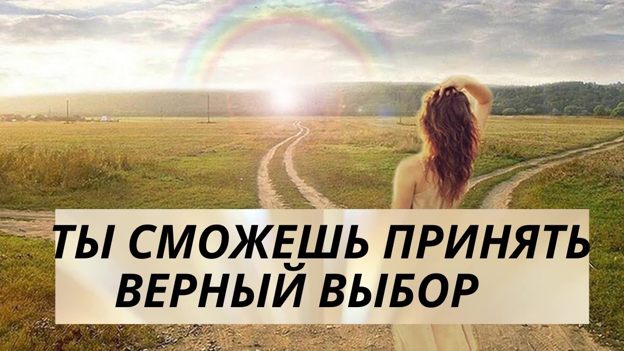 Медитация гипноз \"Правильный выбор пути\", регрессионное погружение ...