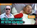 ӨКМнын кызматкери сабаган жоокер: "Бизди өздөрүнүн ырахаты үчүн сабашат"