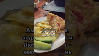 Амлеты, пицца, огурцы без сала и Любовь Орлова - звездная болезнь