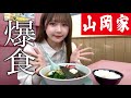 【爆食】山岡家で踊り食いちゃんねる！！！！【らーめん】