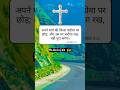 THE BIBLE VERSE /#viral #viralvideo #viralreels #viralshort #viralvideos #viralreel #viralshorts