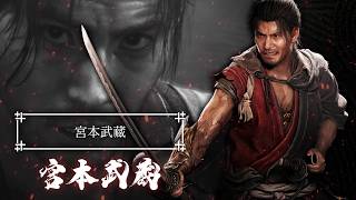 鬼武者奇錄帖「宮本武藏」 - 鬼武者 Way of the Sword