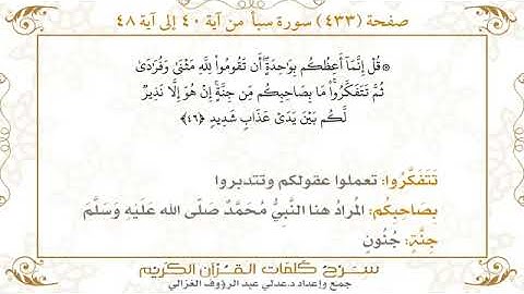 سورة سبأ من اية ٤٥ الى ٤٨