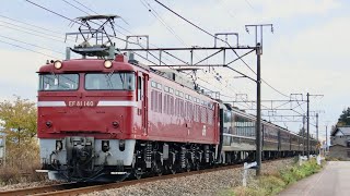 【ありがとうEL！】EF81-140+ばんもの客車7B+EF64-1030  帯織ストレート 高速通過