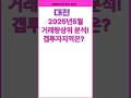 대전시  25년 5월 거래량 순위 분석과 갭투자 지역은? 대전분동산, 대전아파트, 대전아파트매매, 대전부동산매매