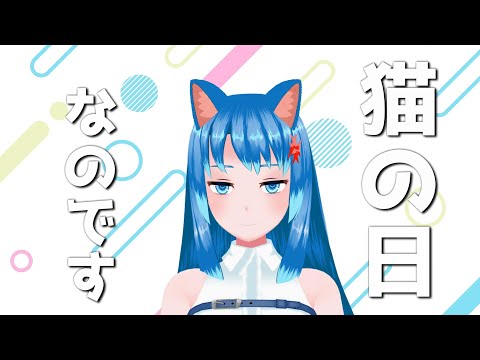 【雑談枠？】猫の日なので猫を見て癒されたいです【Vtuberネイル】