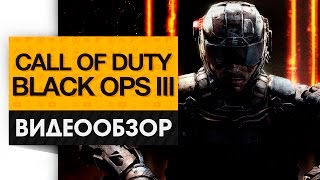 Call of Duty Black Ops 3 - Видео Обзор Игры!(Call of Duty выходит каждый год уже довольно длительное время. И 2015 оказался не исключением. Стоит ли тратить..., 2015-11-19T07:58:22.000Z)