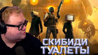 🫷🏻 T2X2 И Derzko69 Уничтожают Скибиди Туалеты | Pubg🫸🏻
