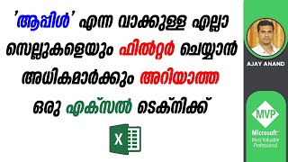Filter cells that contain a particular word - Excel Malayalam Tutorial