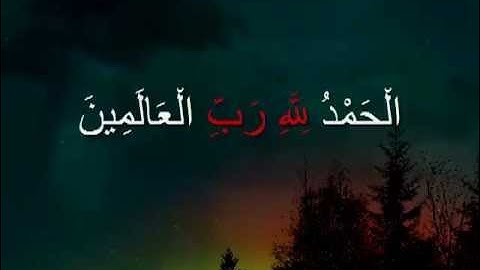 سورة الفاتحة - مشروع ختم القرآن الكريم