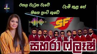 Miniatura de "ශානිකා මදුමාලි / Shanika Madumali With Sahara Flash / ( ශානිකා මදුමාලි ) Live Show"