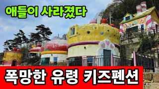 수익형 폔션 투자해서 노후대책 폭망 ☆ 퇴직금도 날렸다