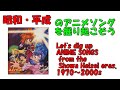 スレイヤーズぷれみあむ 主題歌 昭和平成アニソンを掘り起こそう 『feel well』 林原めぐみ #アニメソング #平成アニメ