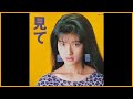 Chisato Moritaka (森高千里) - Mite (見て) ♫♫ 史上最高の曲 ♫♫ ホットヒット曲 ♫♫ Best Playlist ♫♫ Top Best Songs