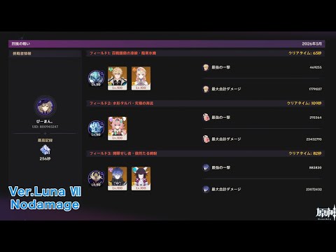 【原神】ver.LUNA Ⅶ 幽境の激戦 アルティメット 5キャラ ノーダメージ クリア / Stygian Onslaught Dire(Lv.6) 5 character clear
