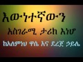 Alemeneh Wase Amazing Incident In Hirut Bekele S Musical Career