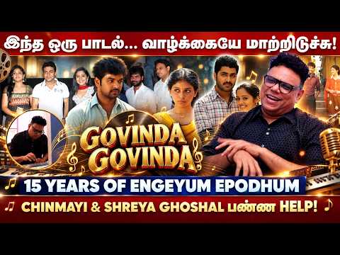 Engeyum Eppodhum turned my life upside down! Music Director C Sathya | 15 YEARS OF ENGEYUM EPODHUM
