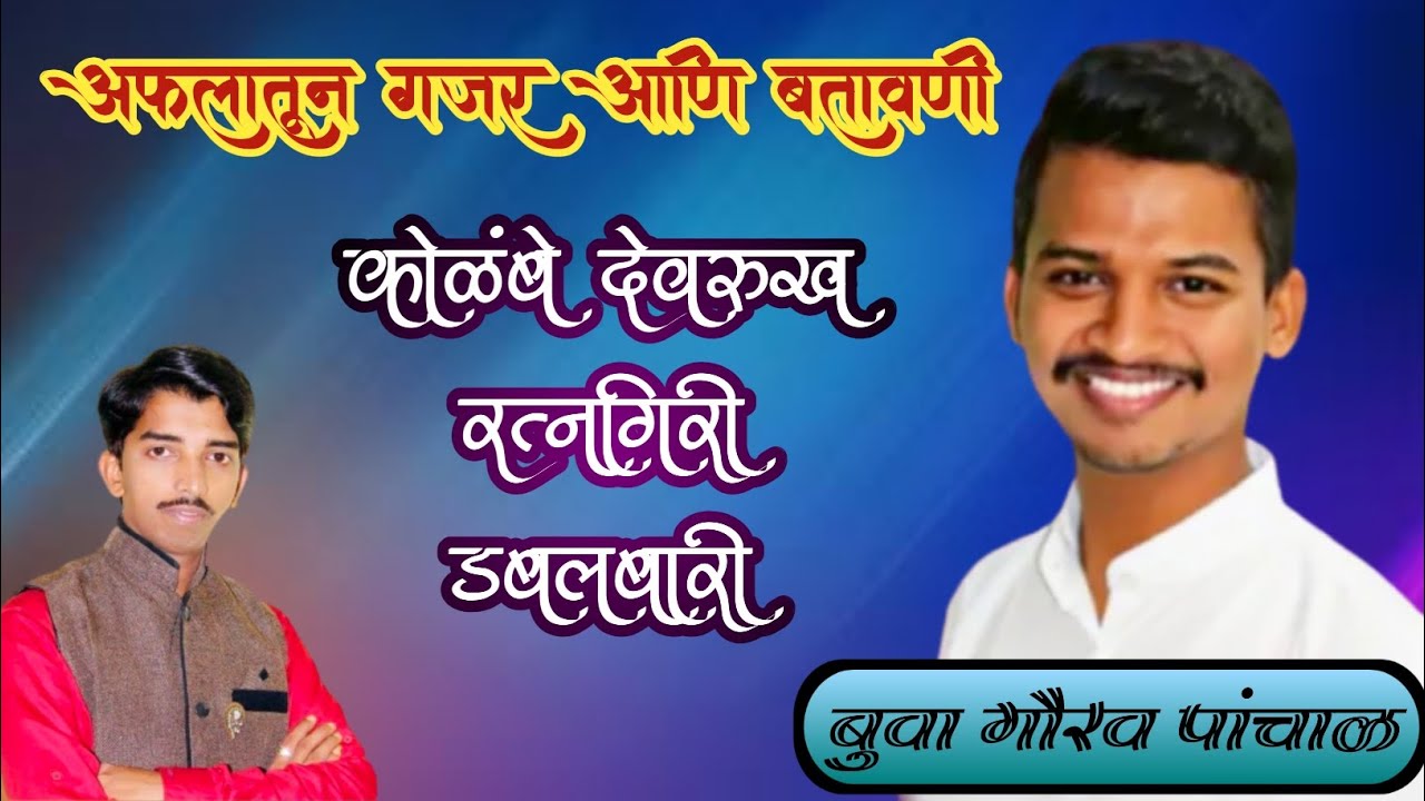 बुवा गौरव पांचाळ 💥 अफलातून गजर आणि बतावणी ❌ बुवा समिर कदम 🎧 Buva Gaurav Panchal || Marathi Bhajan