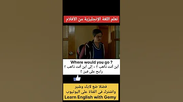تعلم المحادثة باللغة الإنجليزية محادثات يومية من الأفلام الأمريكية 
