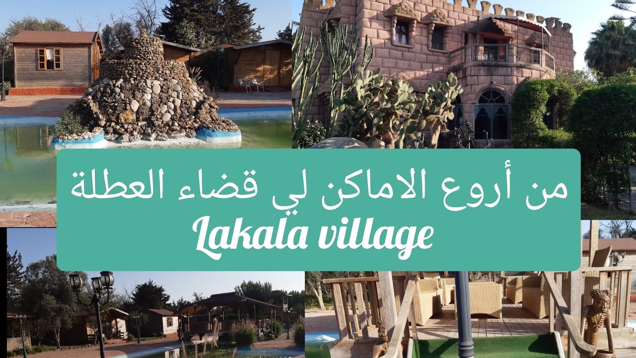احسن مكان للراحة والهدوء(ما بين بوزنيقة وبن سليمان)قلعة lakala village