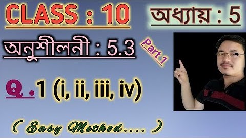 Class10: Chapter 5//Arithmetic Progression in Assamese// Exercise:5.3// Q.1
