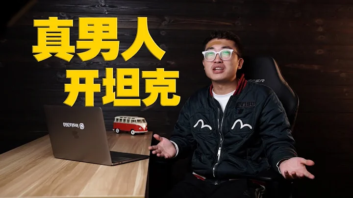 20萬買坦克，越野車入門真沒得選了嗎？【FastDog 狗哥】 - 天天要聞