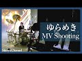 【DIR EN GREY】ゆらめきMVの撮影現場に潜入しました！【ゆらめき】