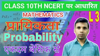 प्रायिकता Probability Class10th NCERT BASSED ALL BOARD Mathematics #viral #videos 