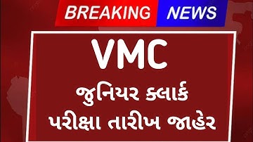 VMC Junior Clerk Exam date 2022 | Junior Clerk Exam date | vmc exam | gsssb vmc junior clerk exam