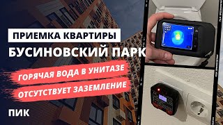 Обзор ЖК Бусиновский парк / приемка квартиры с отделкой / приемка квартиры специалистом НОПРИЗ