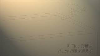 風呂場に窓はない /feat.可不(KAFU)