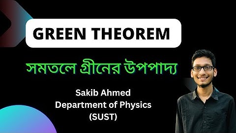 সমতলে গ্রীনের উপপাদ্য ।।  Green