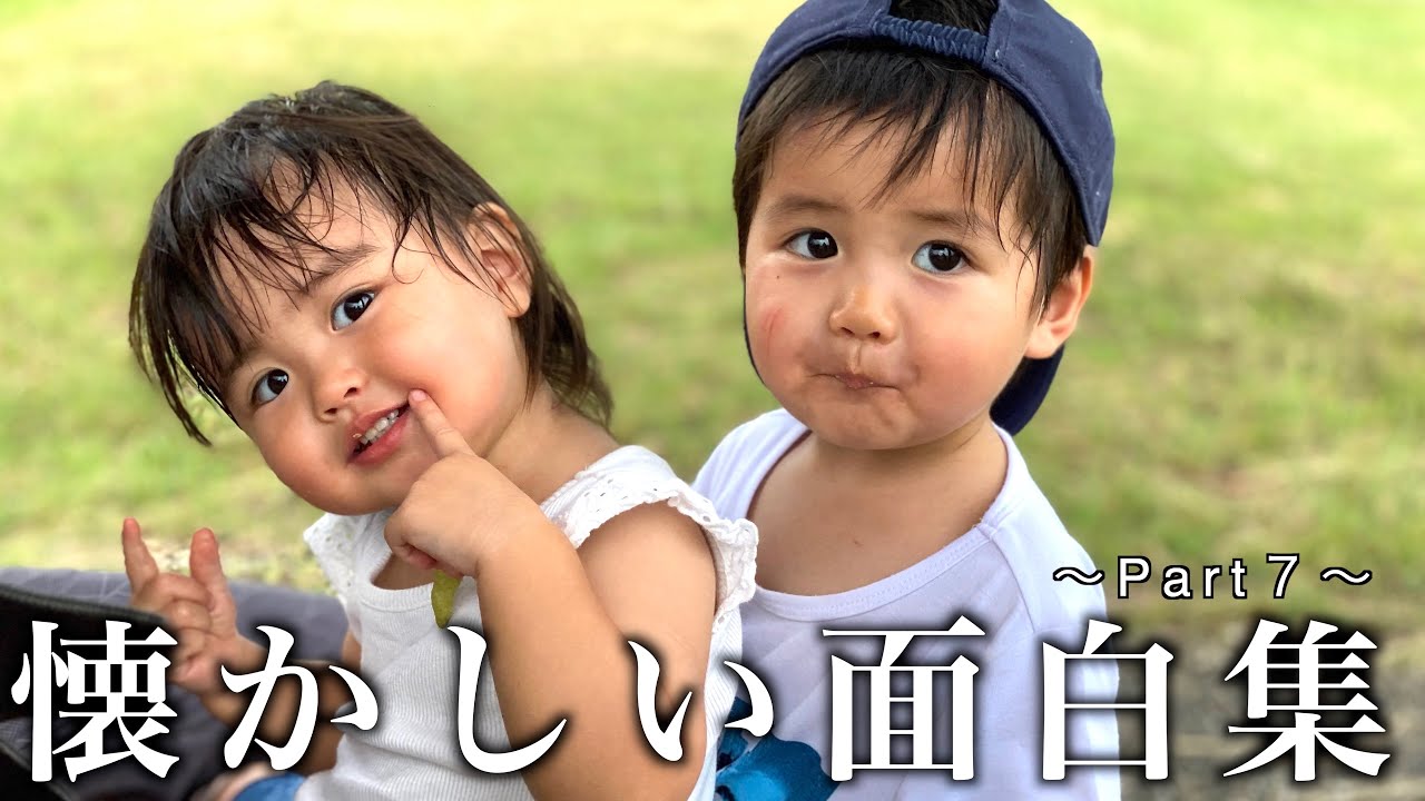 【双子】懐かしい動画を見てると成長をしみじみ感じる！ - YouTube