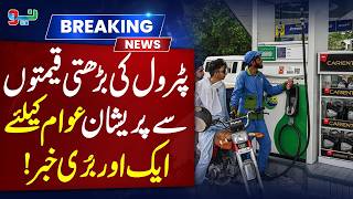 Rising Fuel Prices Hit Hard | Another Blow for the Public #petrolprice