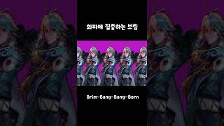 [던파] 회피에 집중하는 브림 │ Bling-Bang-Bang-Born