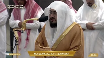 صلاة العشاء  اليوم من الحرم المكي للشيخ بندر بليلة 1 ربيع أول 1445 - من سورة النساء