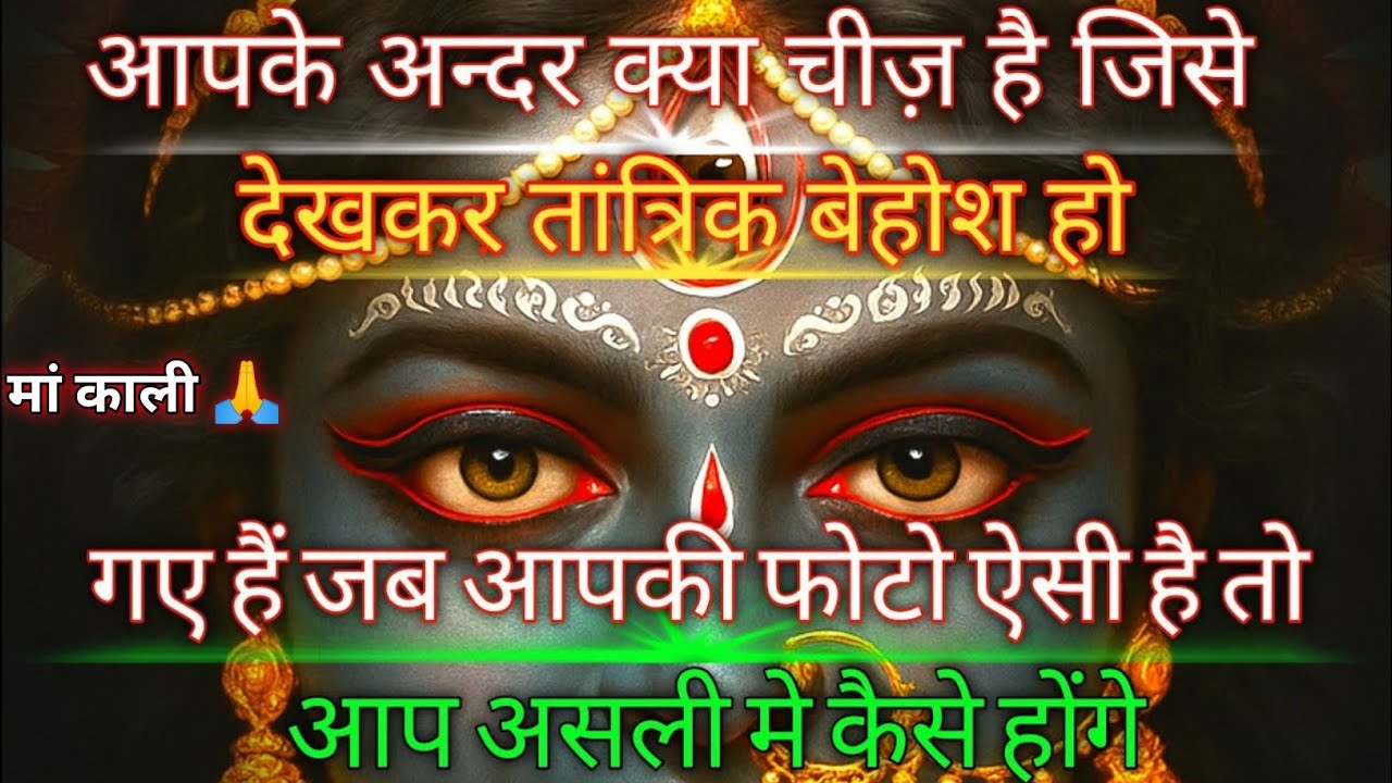 जब आपकी फोटो ऐसी है तो आप असली में कैसे होंगे। | Aaj ka Divine Message | divine message #shivshakti