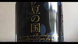 Izu no Kuni Beer Stout / 伊豆の国ビール スタウト  (Beer Review 1263)