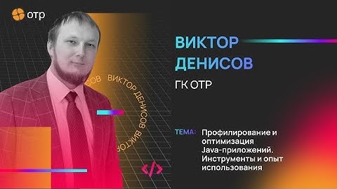 Профилирование и оптимизация Java-приложений. Инструменты и опыт использования