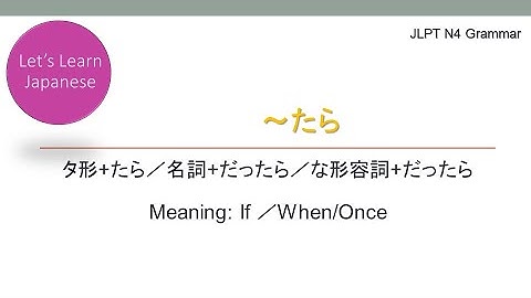 JLPT N4 Grammar ～たら