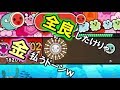 結局世の中、金なんですね。【太鼓の達人 Switch】