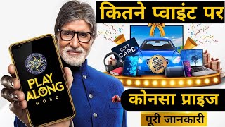 KBC Play Along 2020 | How to Win Prizes KBC Play Along | KBC Play Along Prizes Points Rank SonyLiv