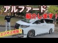 【新型アルファード】TOYOTA ALPHARD ROJAMカスタムデモカー見せます。　奇妙な動きをするアルファードに注目！