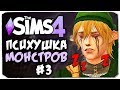 24 ЧАСА "БЕЗ СНА" С БЕНОМ УТОПЛЕННИКОМ - THE SIMS 4 - ПСИХУШКА